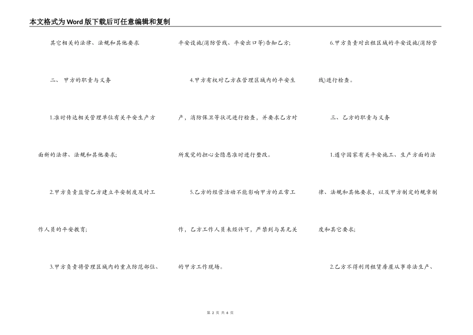 出租房屋安全协议书模板_第2页