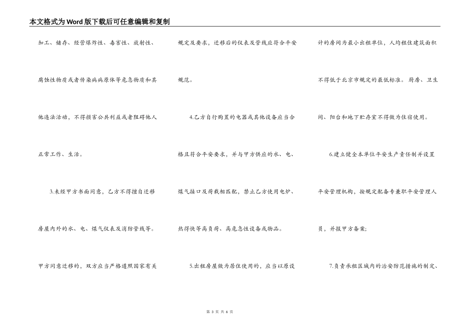 出租房屋安全协议书模板_第3页