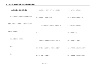 出租房屋安全协议书模板