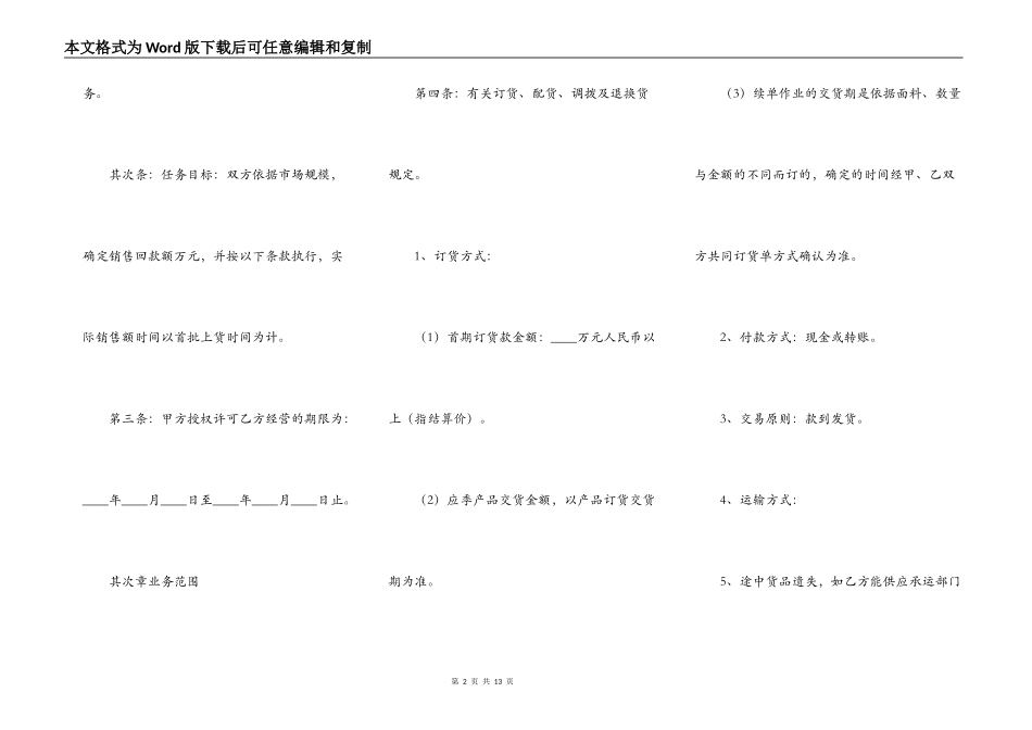 品牌特许经营协议(样式一)_第2页