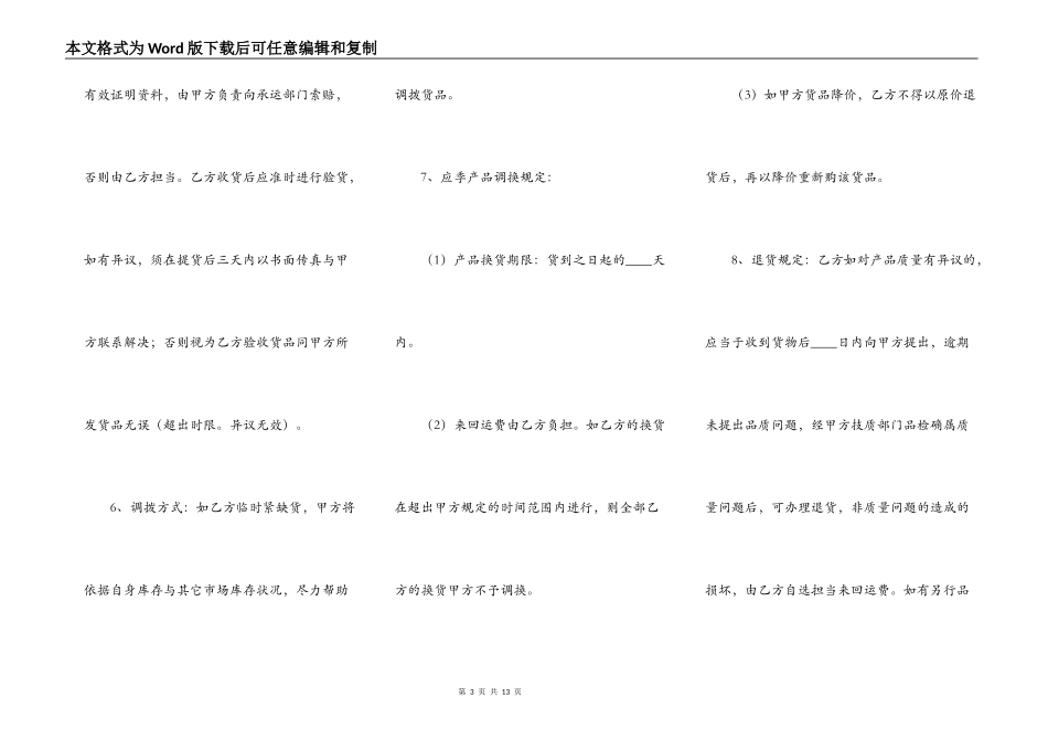 品牌特许经营协议(样式一)_第3页