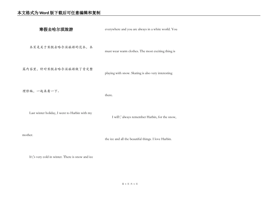 寒假去哈尔滨旅游_第1页