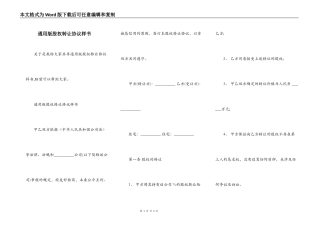 通用版股权转让协议样书
