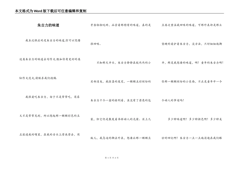 朱古力的味道_第1页