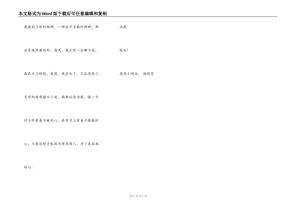 给洪战辉的一封信_第2页