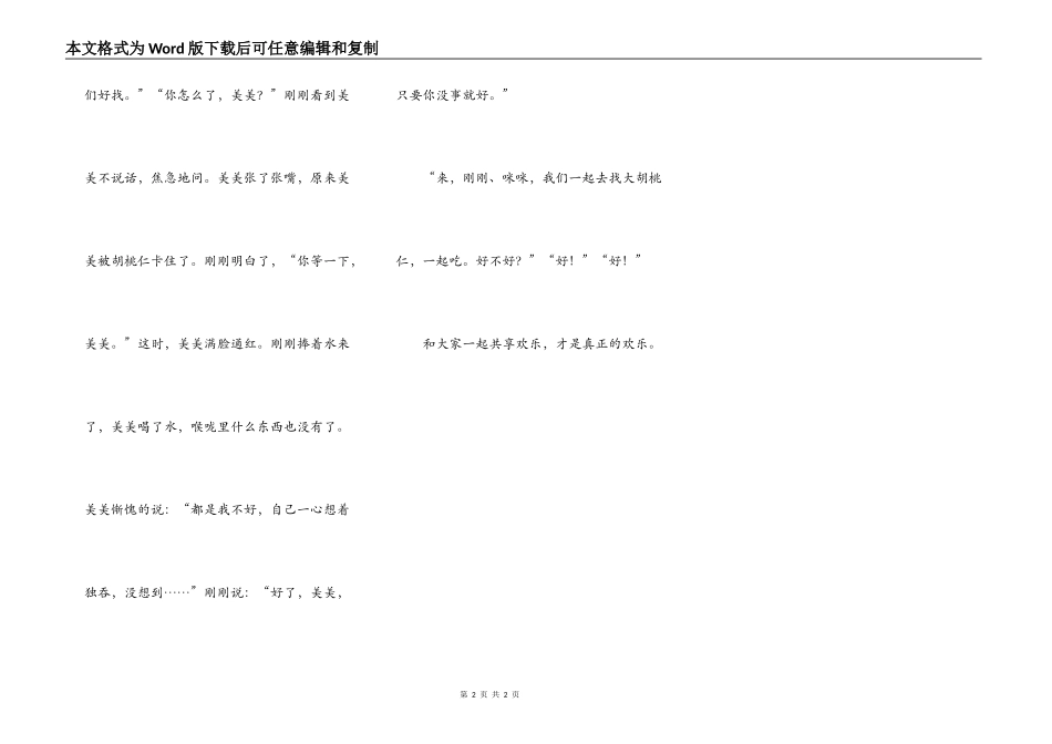 分享快乐，才是真正的快乐_第2页