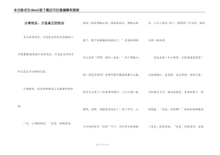 分享快乐，才是真正的快乐