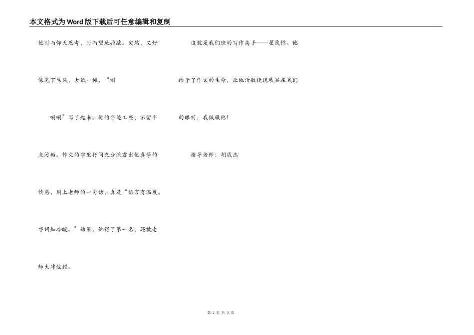 我们班的写作高手_第2页
