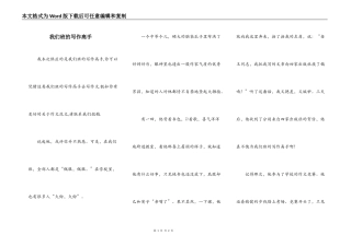 我们班的写作高手