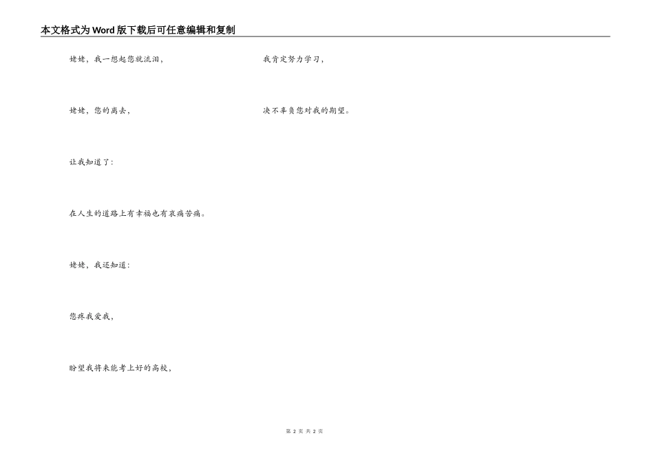 献给姥姥的歌_第2页