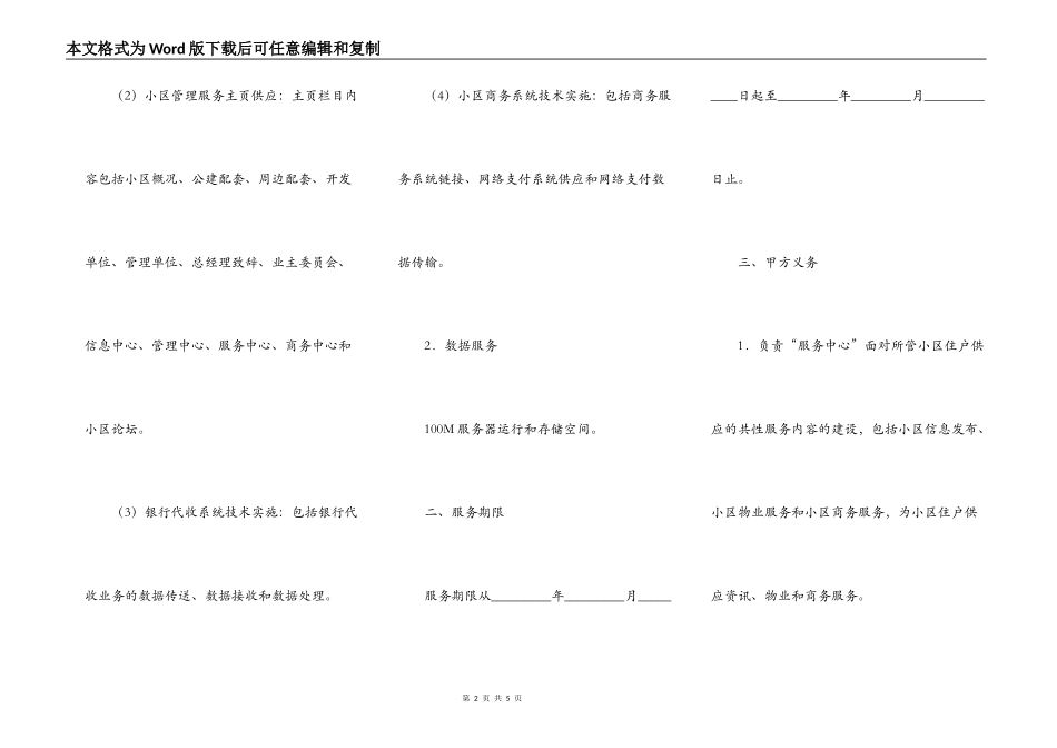 社区信息化配套服务协议_第2页