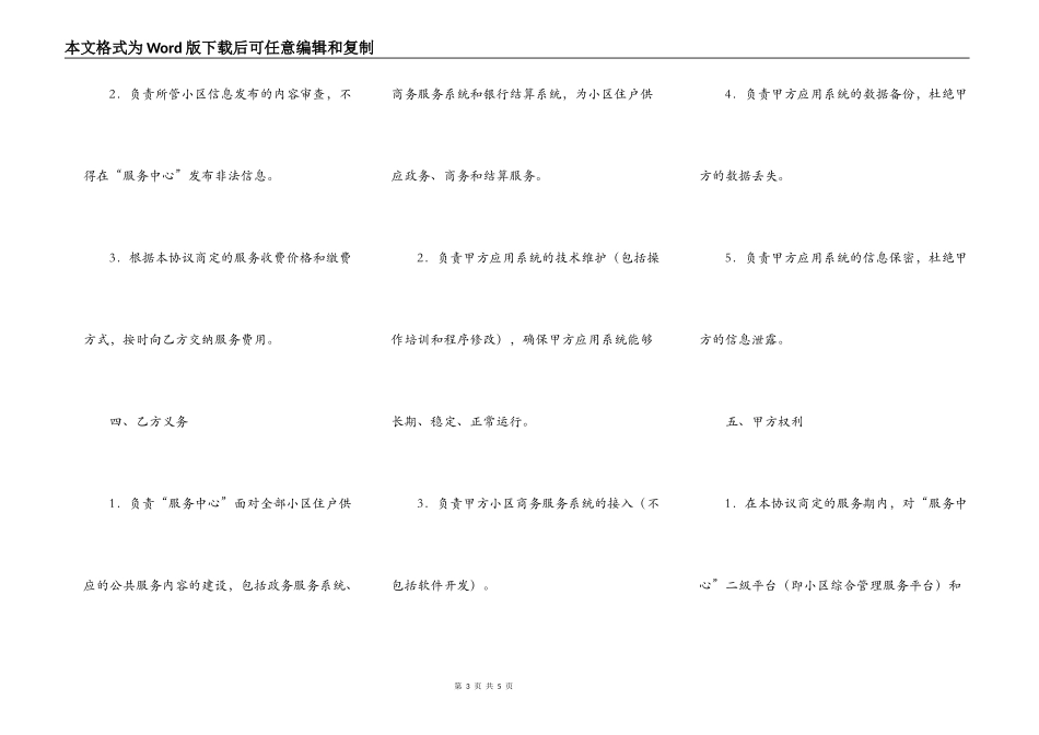 社区信息化配套服务协议_第3页