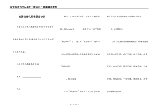 社区信息化配套服务协议
