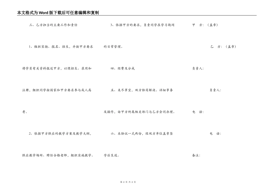 教育网安全管理协议_第2页