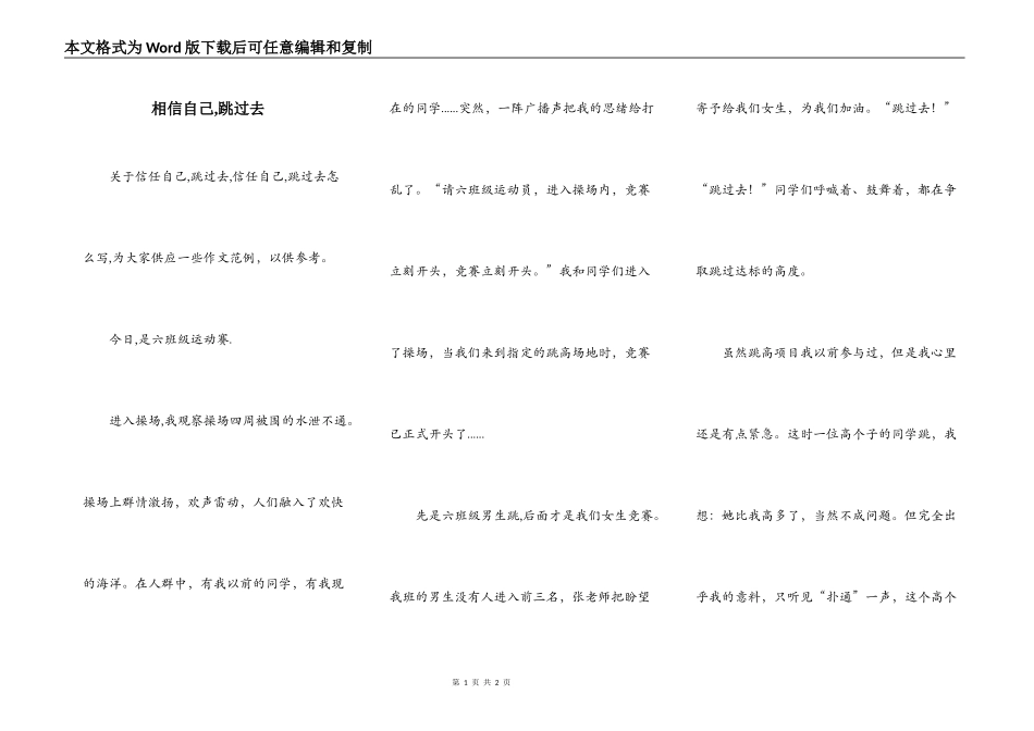 相信自己,跳过去_第1页