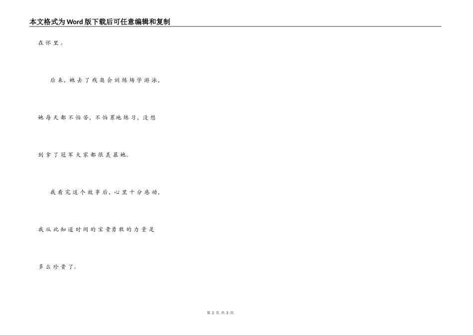 看《长在“篮球”上的女孩》有感_第2页