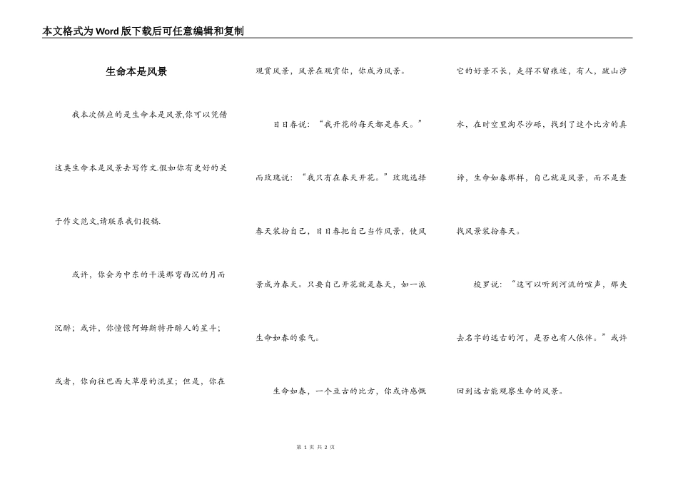 生命本是风景_第1页