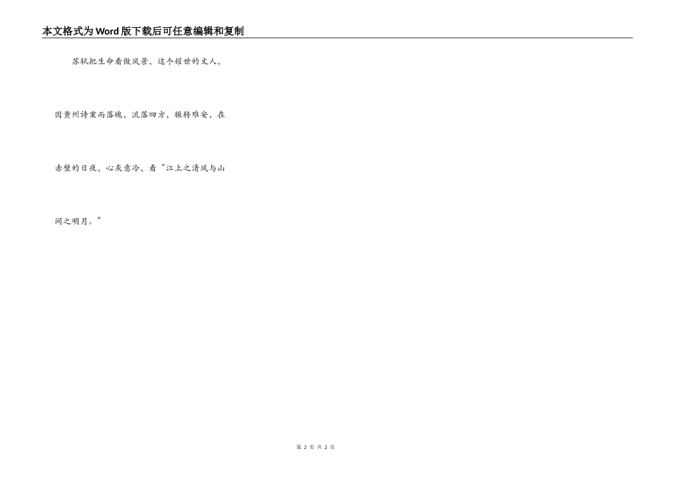 生命本是风景_第2页