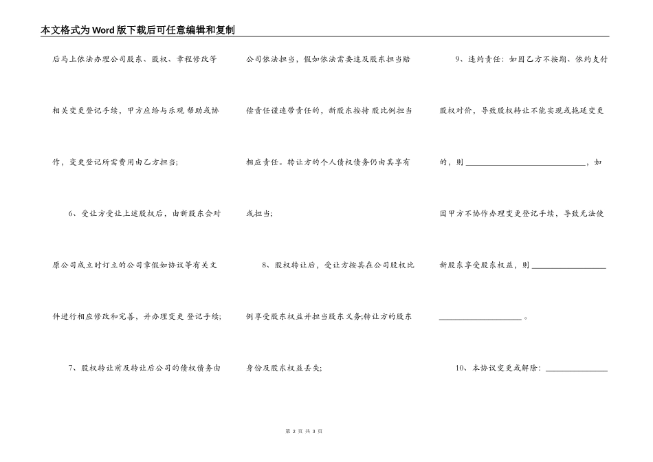 股东股份转让协议书通用版本_第2页
