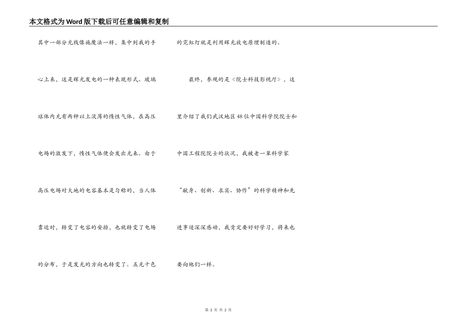 探索科学的奥秘_第2页