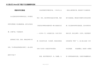 探索科学的奥秘