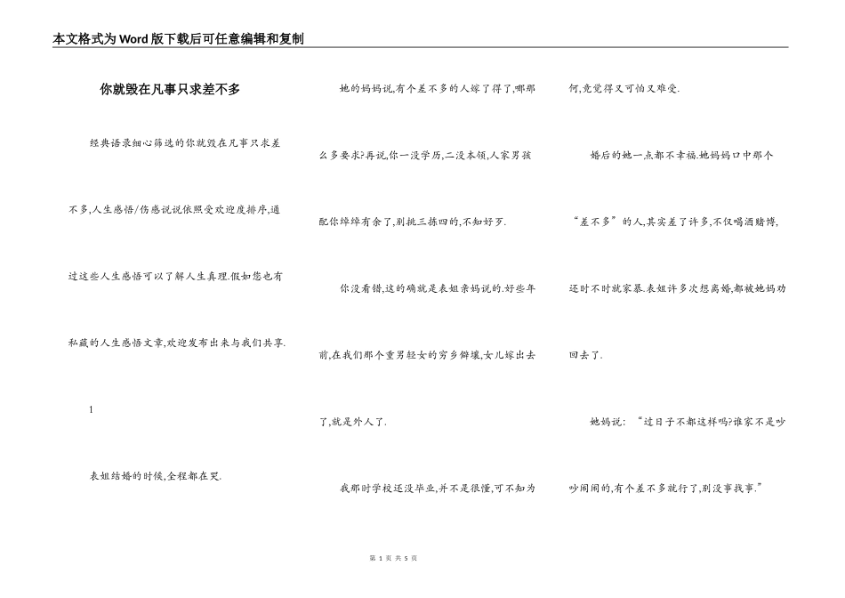 你就毁在凡事只求差不多_第1页