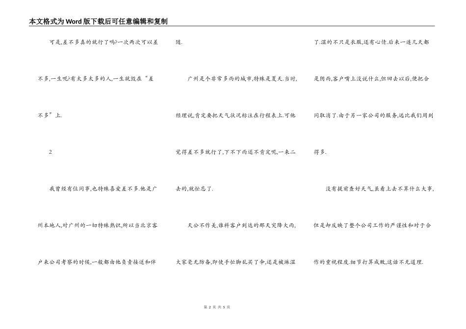 你就毁在凡事只求差不多_第2页