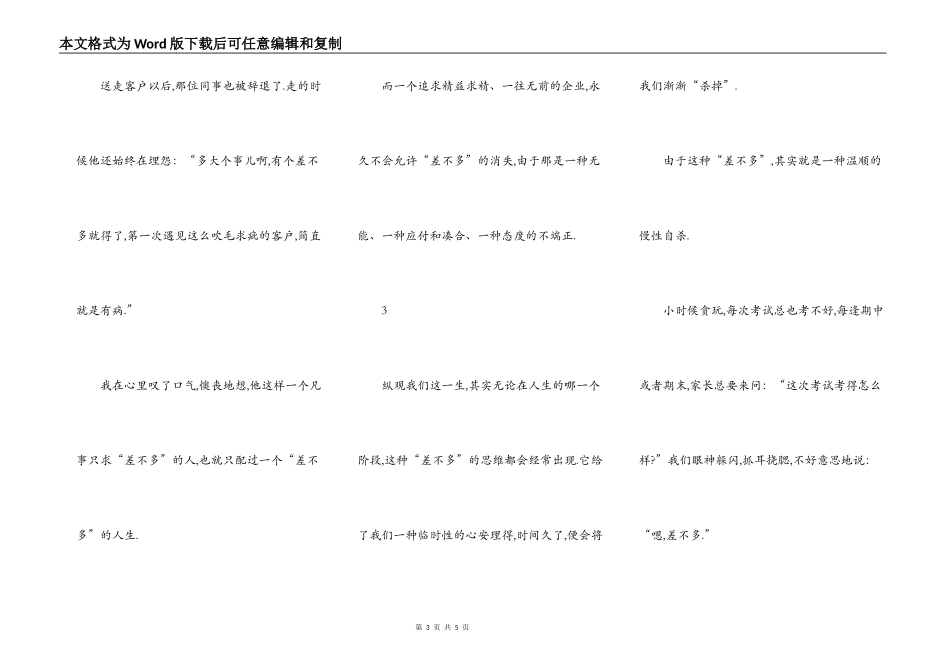 你就毁在凡事只求差不多_第3页