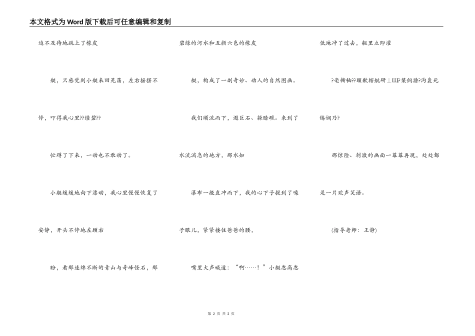 龙王峡漂流记_第2页