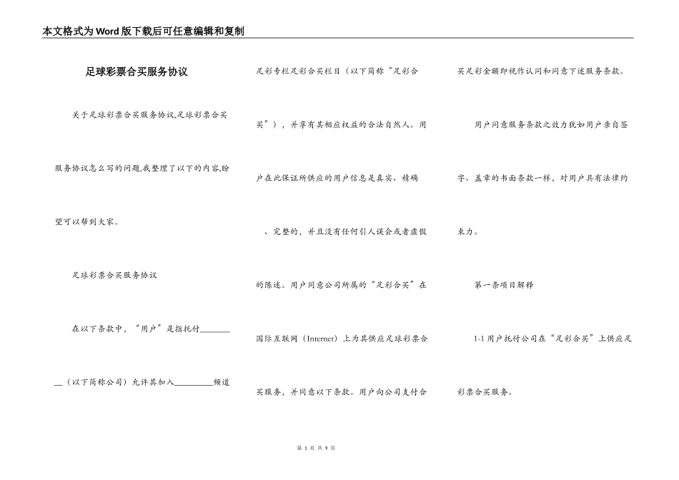 足球彩票合买服务协议_第1页