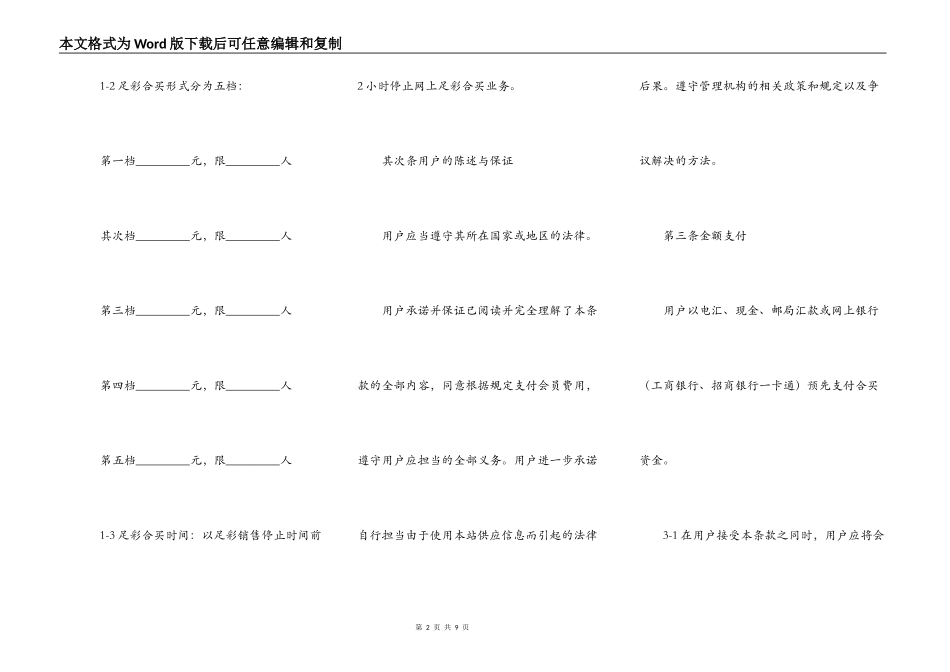 足球彩票合买服务协议_第2页