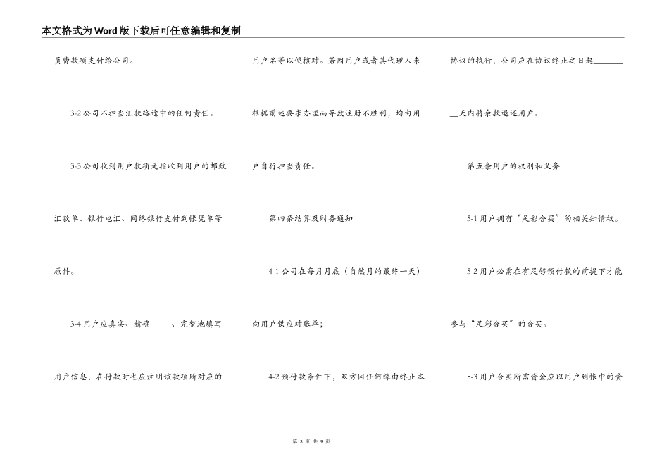 足球彩票合买服务协议_第3页