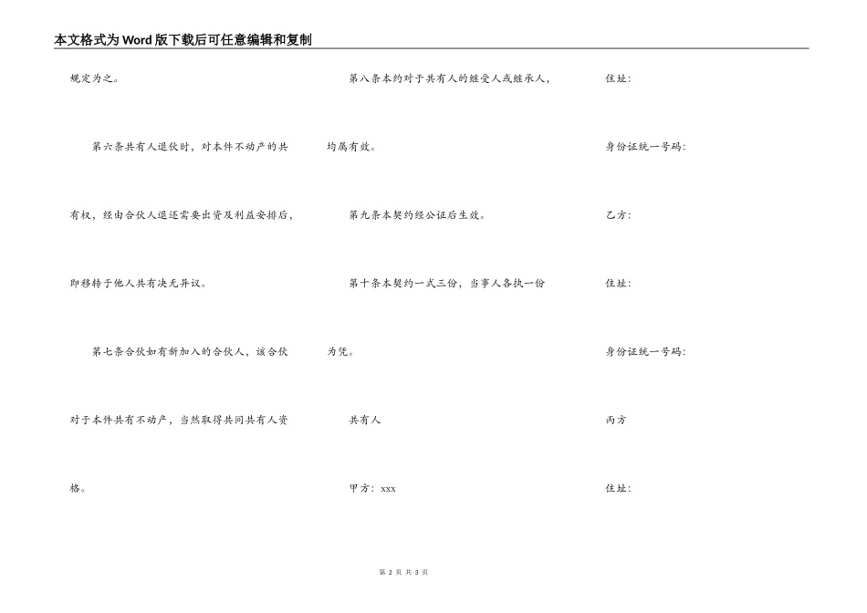 不动产共有契约书_第2页