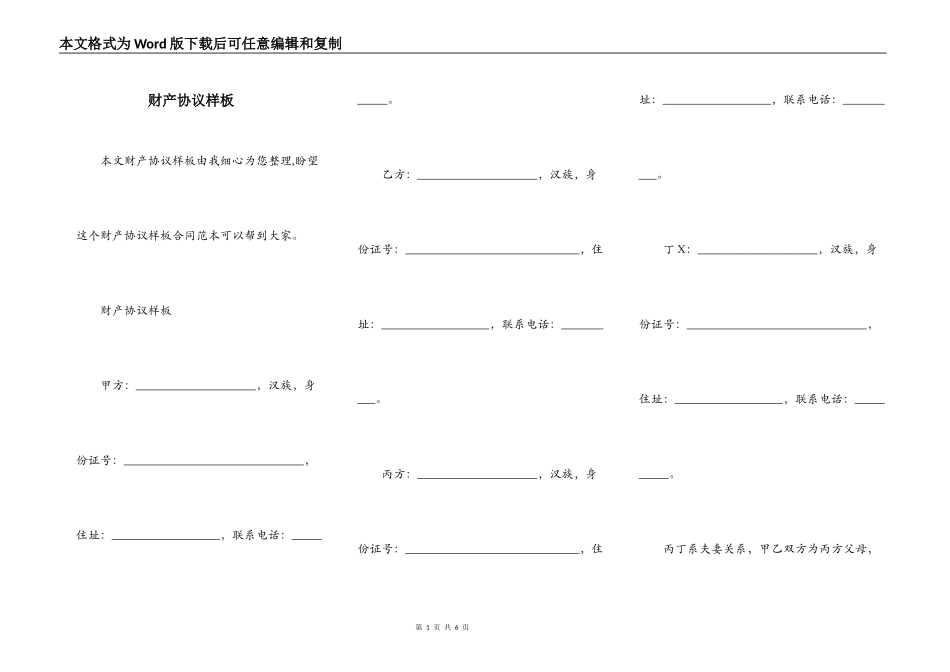 财产协议样板_第1页