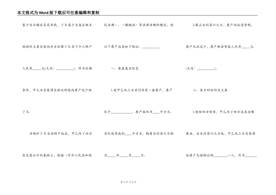 财产协议样板_第2页