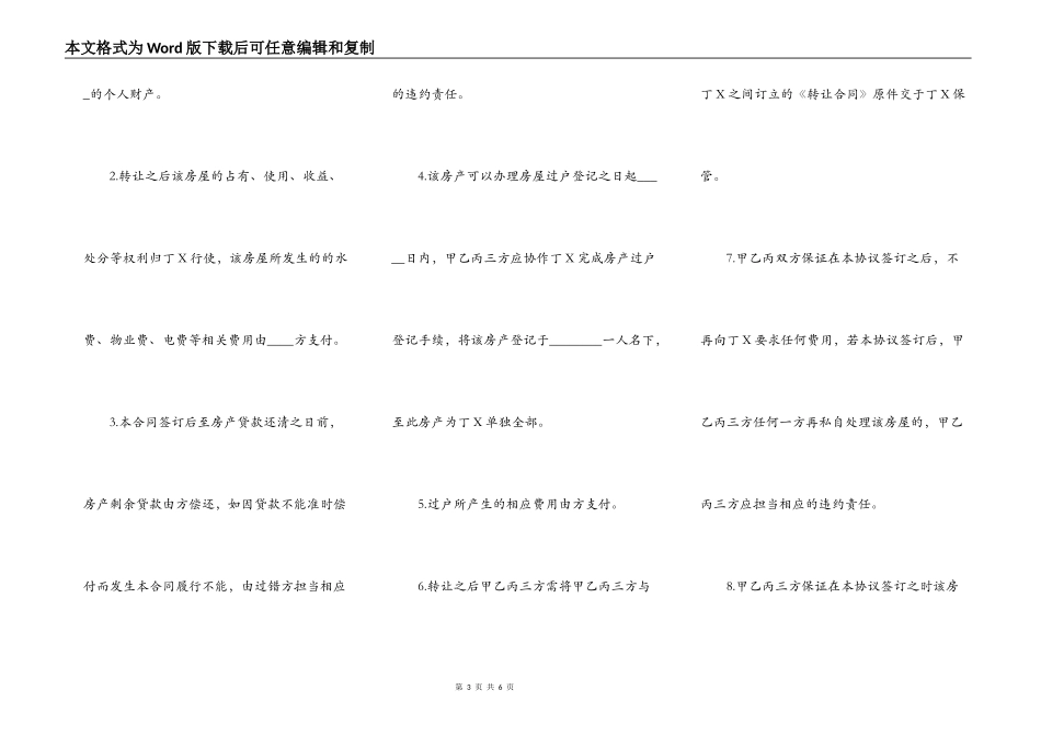 财产协议样板_第3页