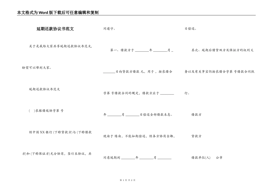 延期还款协议书范文_第1页