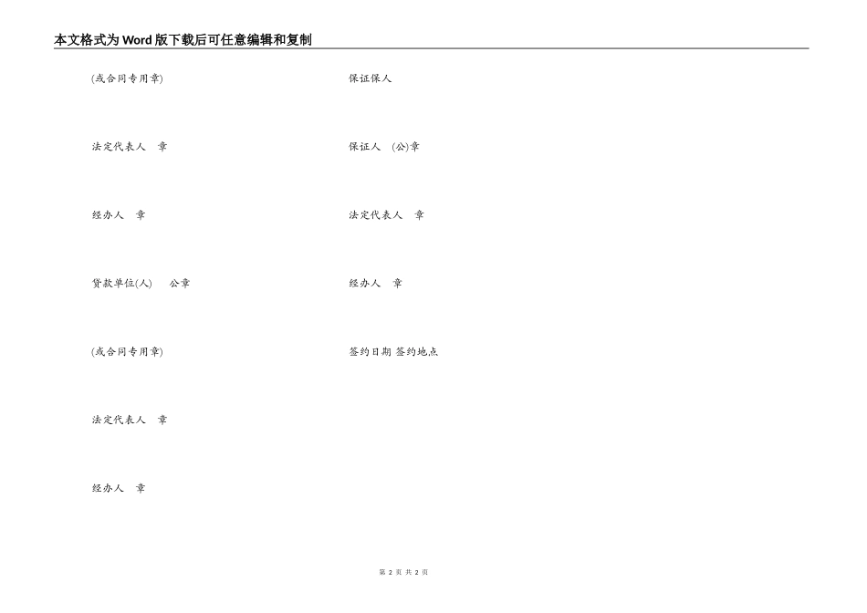 延期还款协议书范文_第2页
