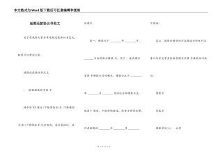 延期还款协议书范文