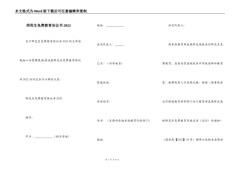 师范生免费教育协议书2022_第1页