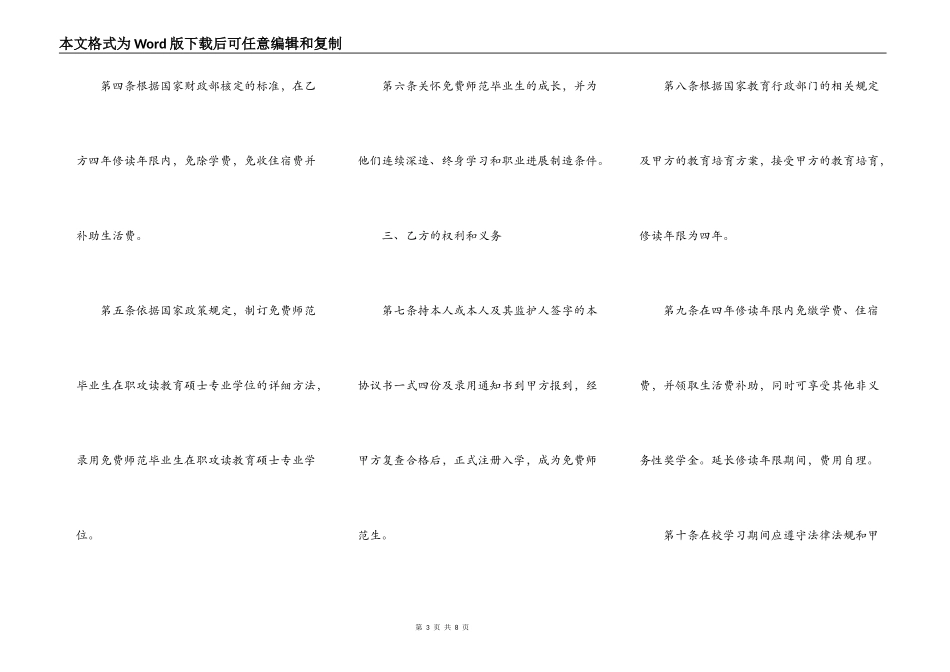 师范生免费教育协议书2022_第3页