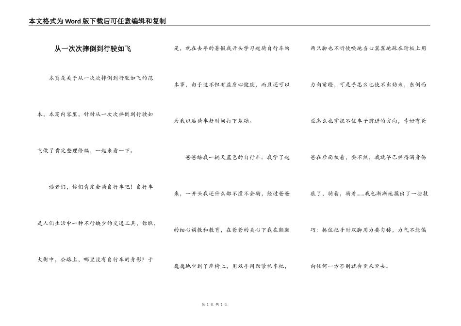 从一次次摔倒到行驶如飞_第1页