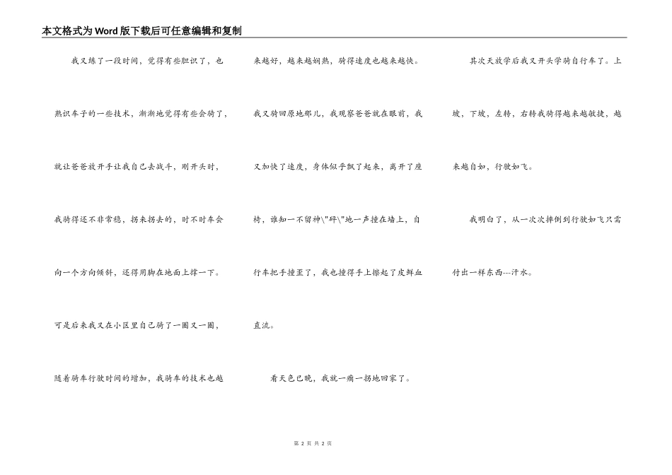 从一次次摔倒到行驶如飞_第2页