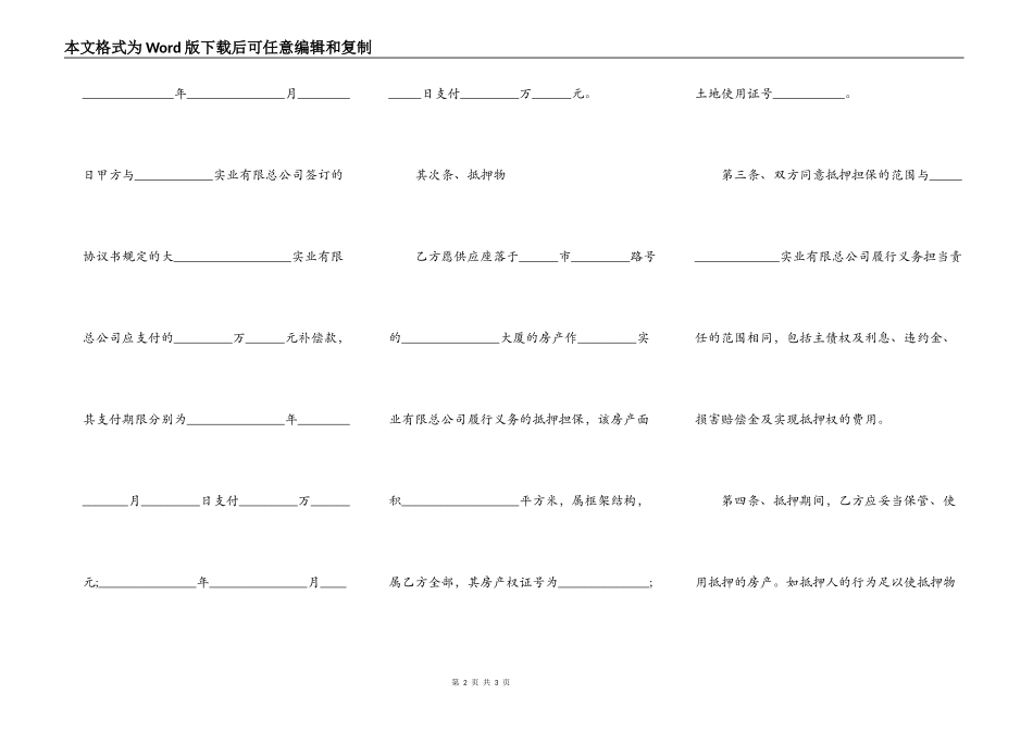 房产借款协议书范本_第2页