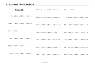 责任让人美丽