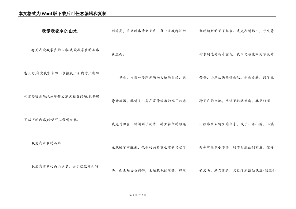 我爱我家乡的山水_第1页