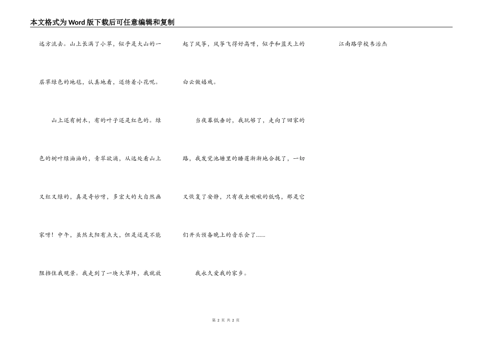 我爱我家乡的山水_第2页