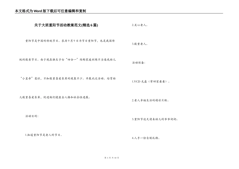 关于大班重阳节活动教案范文(精选6篇)_第1页