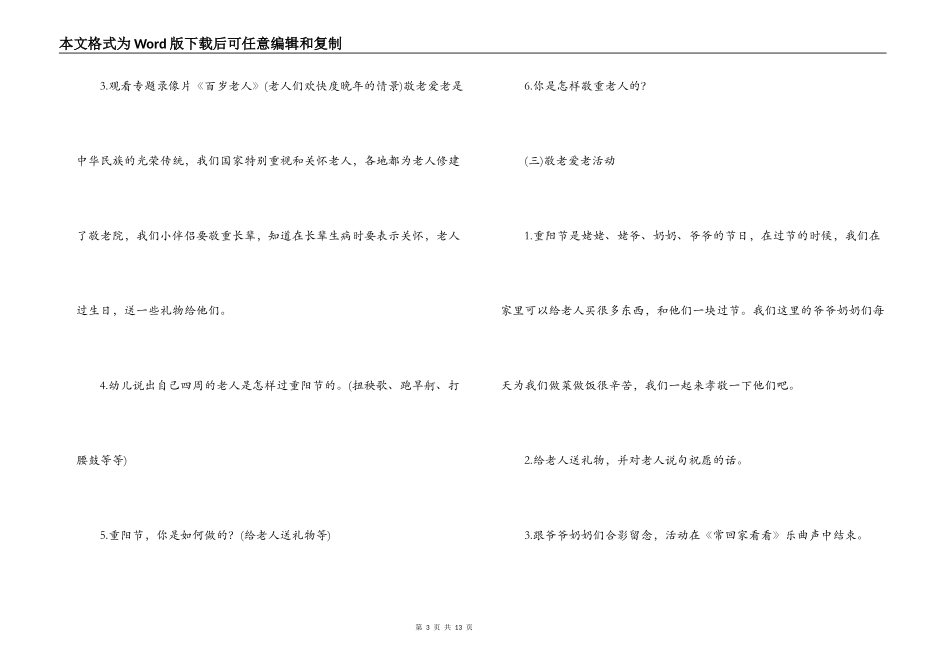 关于大班重阳节活动教案范文(精选6篇)_第3页