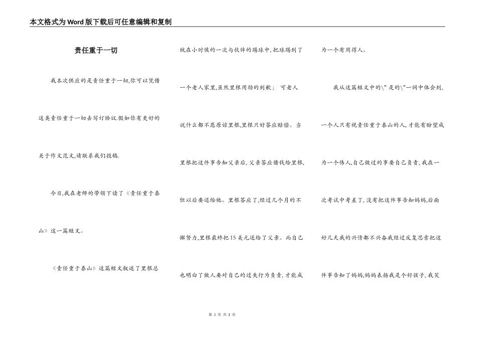 责任重于一切_第1页